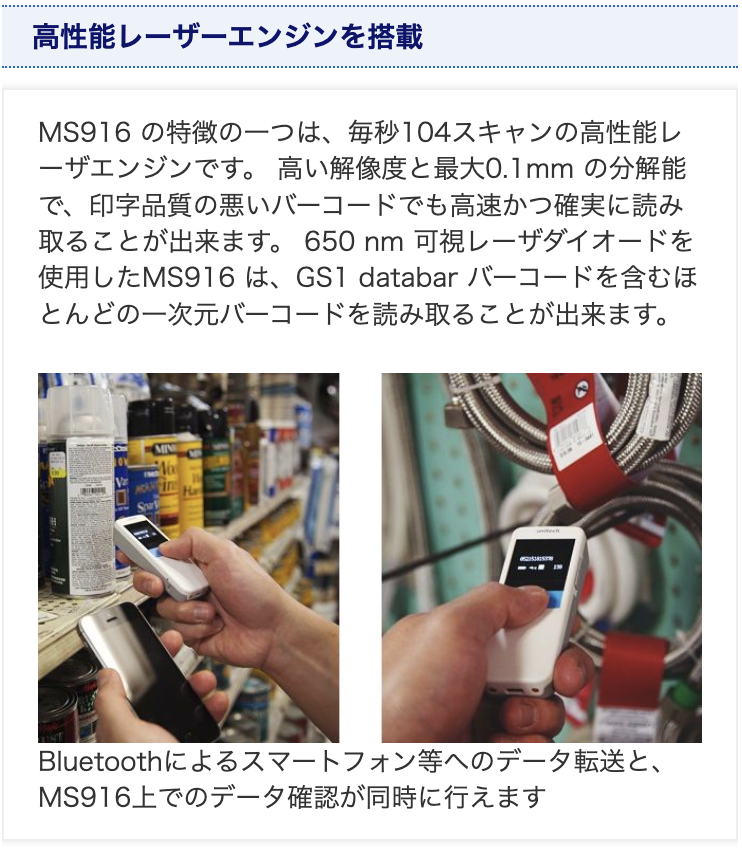 Bluetooth 照合機能付ワイヤレスポケットレーザバーコードスキャナ MS916-8UBU00-SG(USBケーブル付)  iOS/Android/Windows対応 unitech : ms916-8ubu00-sg : POSセンターYahoo!店 - 通販 -  Yahoo!ショッピング