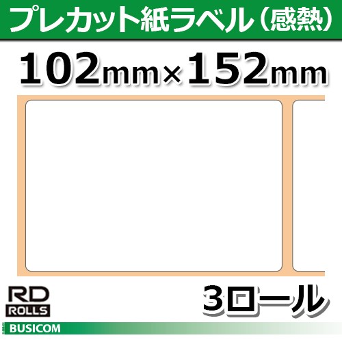 ブラザー正規代理店】RD-S06J4 再剥離ラベル感熱 102mm幅 長さ44m×3巻