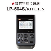 MAX LP-700SA 感熱ラベルプリンタ 楽ラベ LPシリーズ 食品表示 業務用 