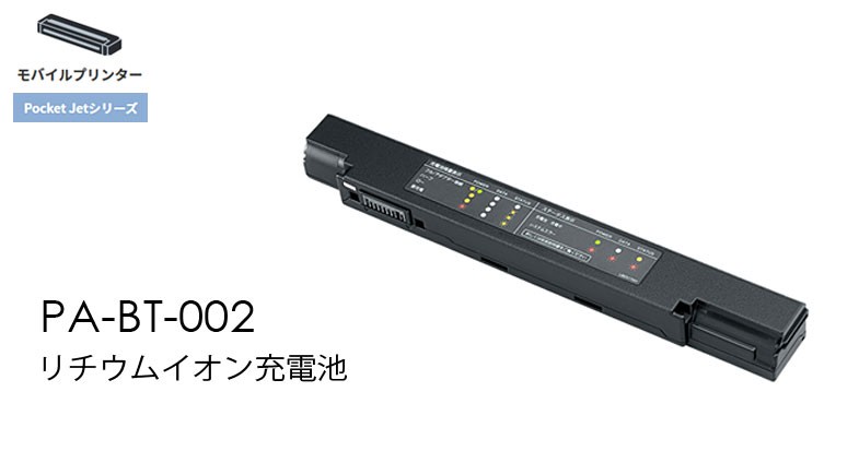 新品　ブラザー　プリンター　PA-BT-002 リチウムバッテリー 楽天市場】PA-RB-002 ブラザー純正 モバイルプリンター用