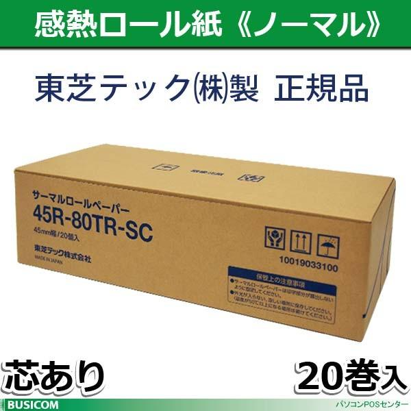 サーマルロールペーパー　80R-96TR-ZC 20巻　東芝テック TEC（TOSHIBA） 東芝テック製 80mm×96mm×25.4mm 80R-96TR-ZC-20