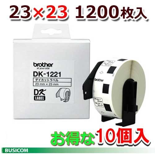 【ブラザー正規代理店】DK-1221 QLシリーズ用DKプレカットラベル 食品表示ラベル小（感熱白テープ/黒字）23mm×23mm 1200枚入り