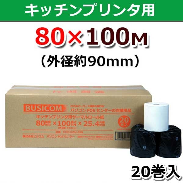 東芝テック製 80mm×96mm×25.4mm 80R-96TR-ZC-20 20巻 キッチンプリンタ