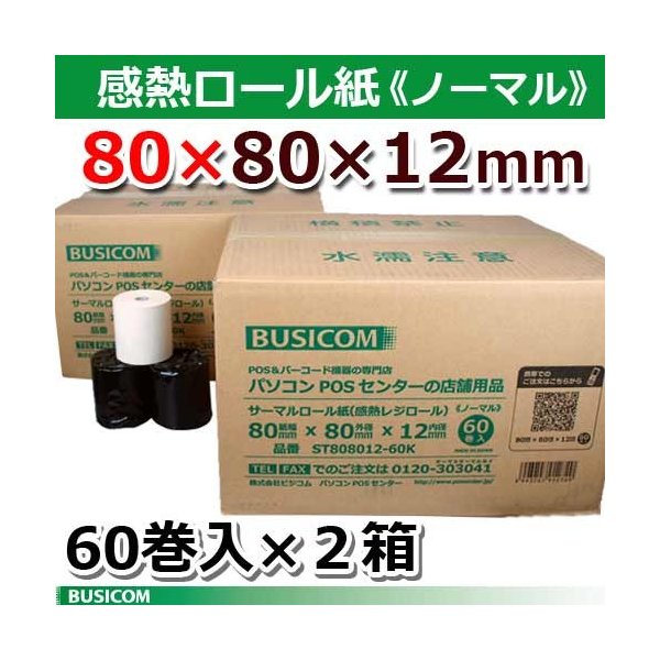 ST808012-60K (60巻)