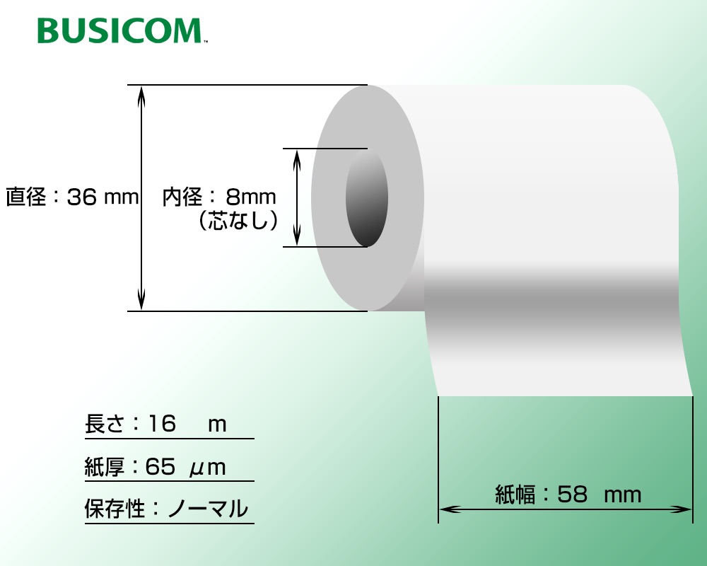 ビジコム 感熱ロール紙 感熱レジロール紙 感熱紙 58mm×36mm×8（芯なし