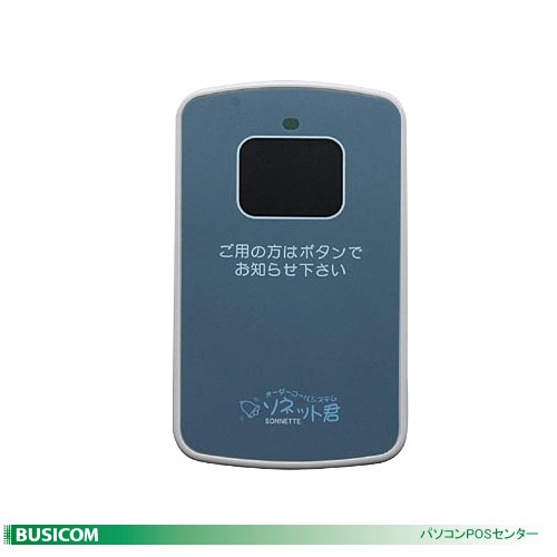 ソネット君 受信機 壁掛け型 片面 SRE-KS オーダーコールシステム 楽天市場】オーダーコールシステム「ソネット君」壁掛け型受信機