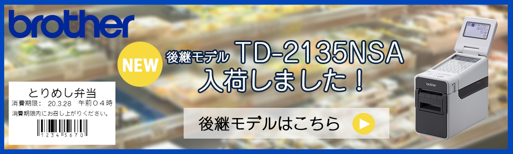 後継モデルあり】ブラザー液晶パネル搭載感熱ラベルプリンター(300dpi 