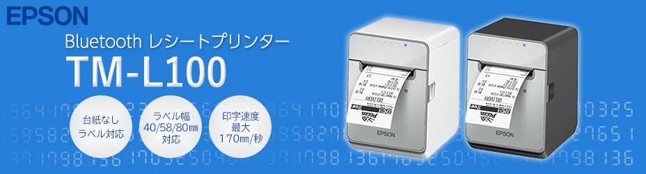 EPSON Bluetooth レシートプリンター TM-L100 : tm-l100 : POSセンター 