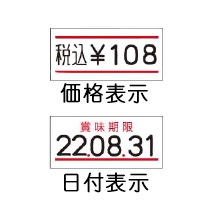 価格表示/日付表示