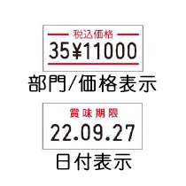 部門 価格表示/日付表示