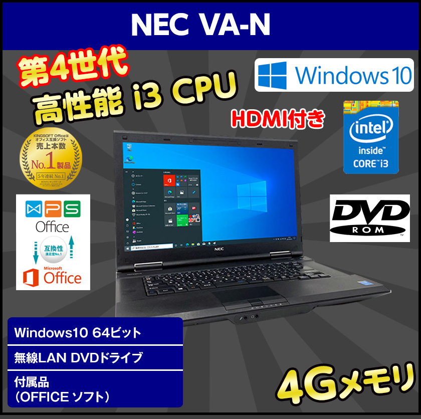 中古ノートパソコン Windows10 SSD 換装対応 NEC VersaPro VA VX