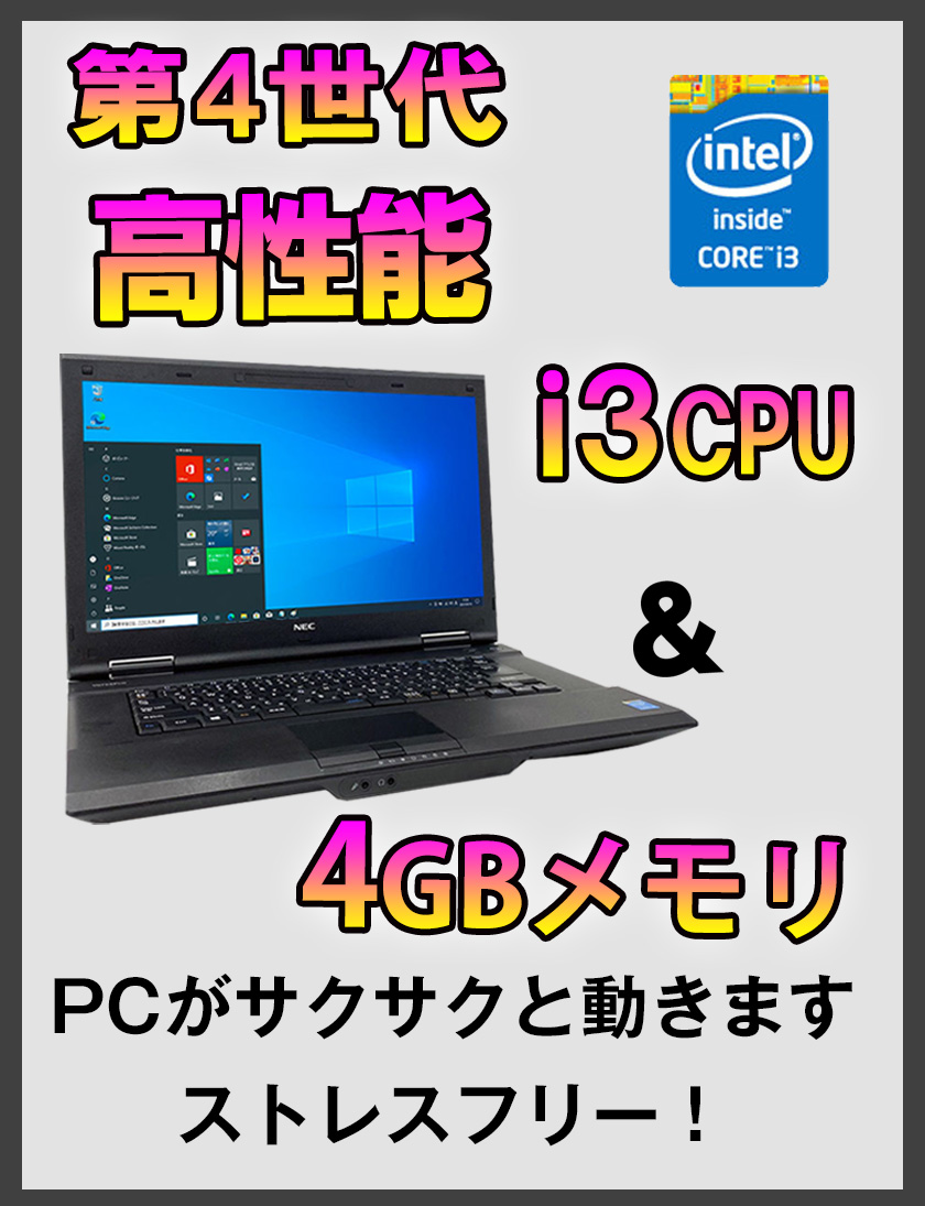 中古ノートパソコン Windows10 SSD 換装対応 NEC VersaPro VA VXシリーズ 第4世代 Core i3 4100M  2.5GHz メモリ 4GB HDD 320GB 無線LAN DVDドライブ : 10005361 : 3Q生活館 - 通販 -  Yahoo!ショッピング