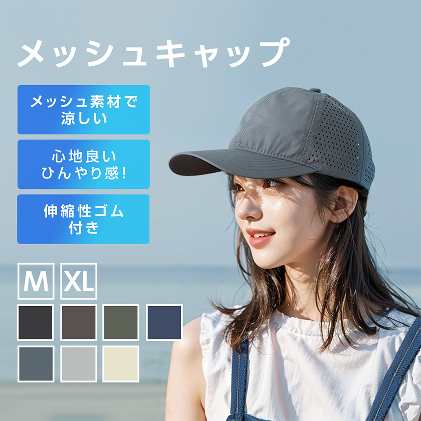 キャップ メンズ レディース 深め おしゃれ メッシュ 接触冷感