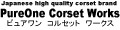 PureOne Corset Works ロゴ
