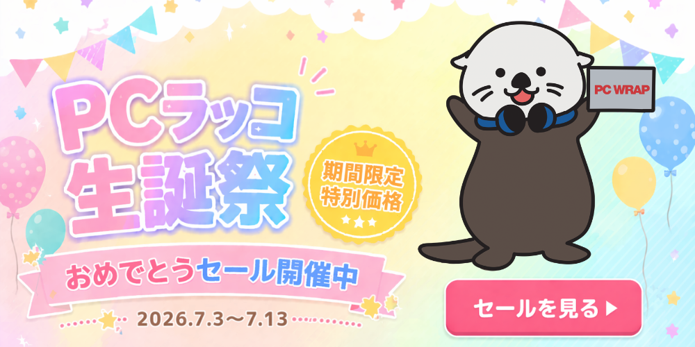 セール対象