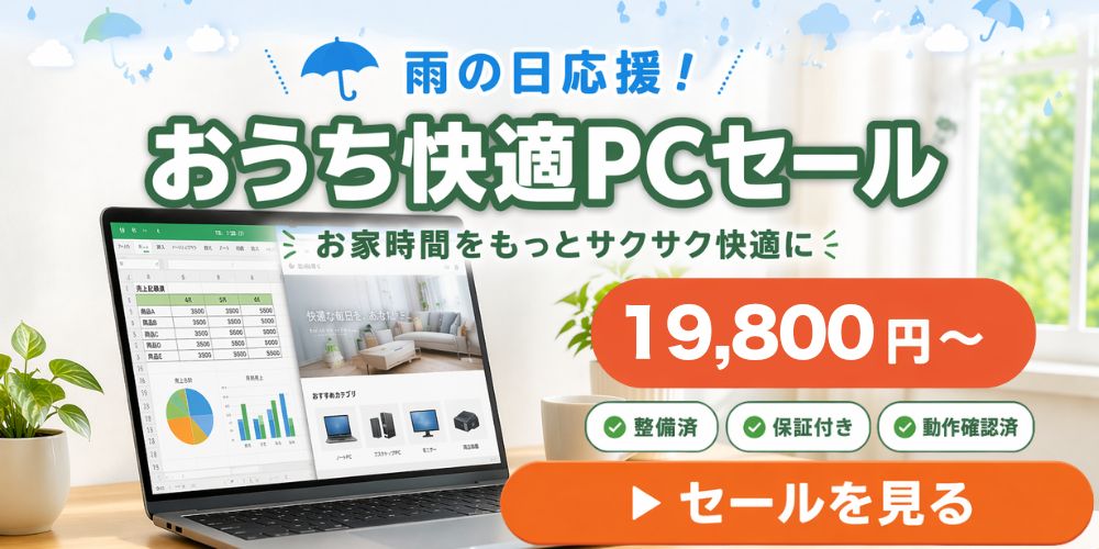 セール対象