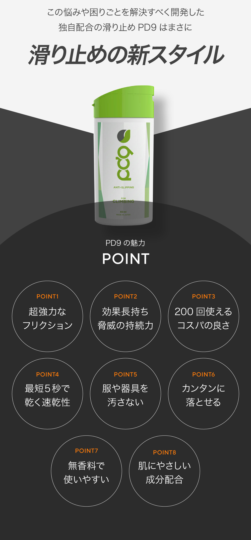 PD9 液体 チョーク クライミング用 滑り止め 60ml x 2 計400回分 ボトル 速乾 即効 長時間効果 高摩擦 滑り止めチョーク リキッドチョーク 白くならない ロジンフリー 手汗 乾燥 アルミナ 下地 リキッド 液状 ボルダリング スポーツ トレーニング 粉が出ない コンパクト 速乾 汚れない クライミング グリップ ステルスチョーク フリクション e-スポーツ ポールダンス 球技 競技用 ゴルフ ソフトボール バスケットボール ヨガ 野球