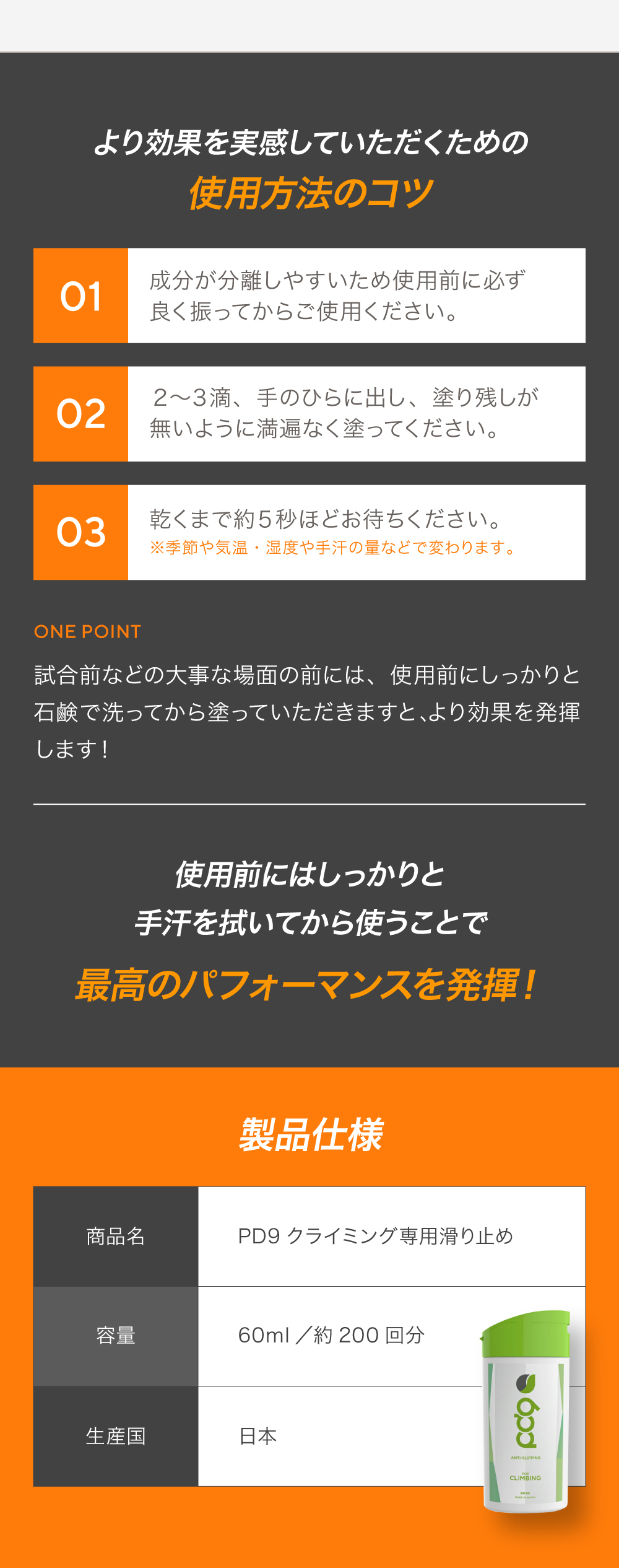 PD9 液体 チョーク クライミング用 滑り止め 60ml x 2 計400回分 ボトル 速乾 即効 長時間効果 高摩擦 滑り止めチョーク リキッドチョーク 白くならない ロジンフリー 手汗 乾燥 アルミナ 下地 リキッド 液状 ボルダリング スポーツ トレーニング 粉が出ない コンパクト 速乾 汚れない クライミング グリップ ステルスチョーク フリクション e-スポーツ ポールダンス 球技 競技用 ゴルフ ソフトボール バスケットボール ヨガ 野球