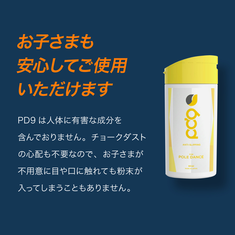 PD9 ポールダンス用 液体 チョーク 滑り止め 60ml 200回分