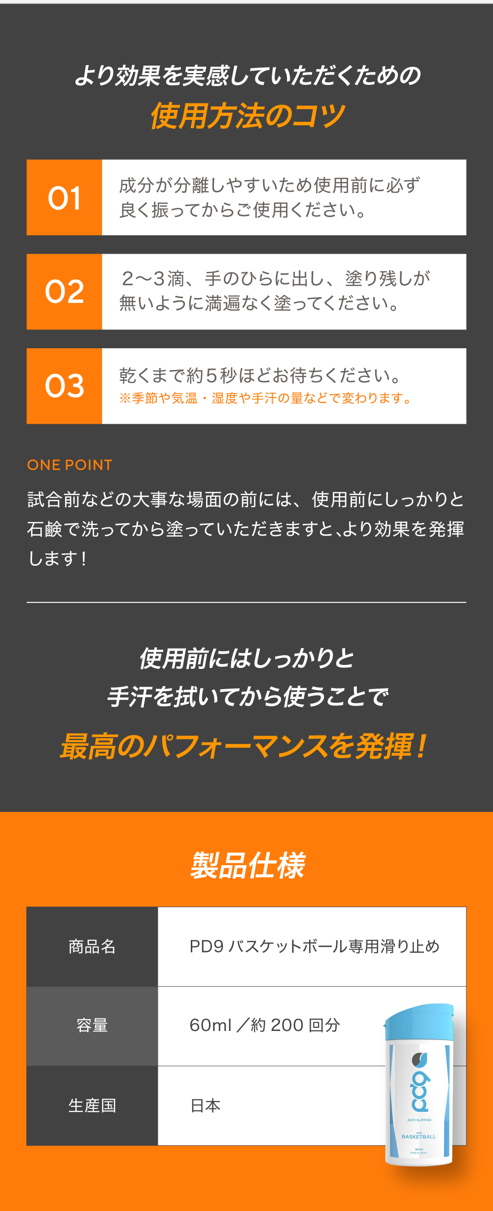 PD9 液体 チョーク バスケットボール用 滑り止め 60ml 200回分 ボトル 速乾 即効 長時間効果 高摩擦 滑り止めチョーク リキッドチョーク 白くならない ロジンフリー 手汗 乾燥手 乾き手 滑り手 アルミナ 下地 リキッド 液状 ボルダリング スポーツ トレーニング　粉が出ない コンパクト 汚れない クライミング グリップ ステルスチョーク フリクション e-スポーツ ポールダンス 球技 競技用 ゴルフ ソフトボール バスケットボール ヨガ 野球