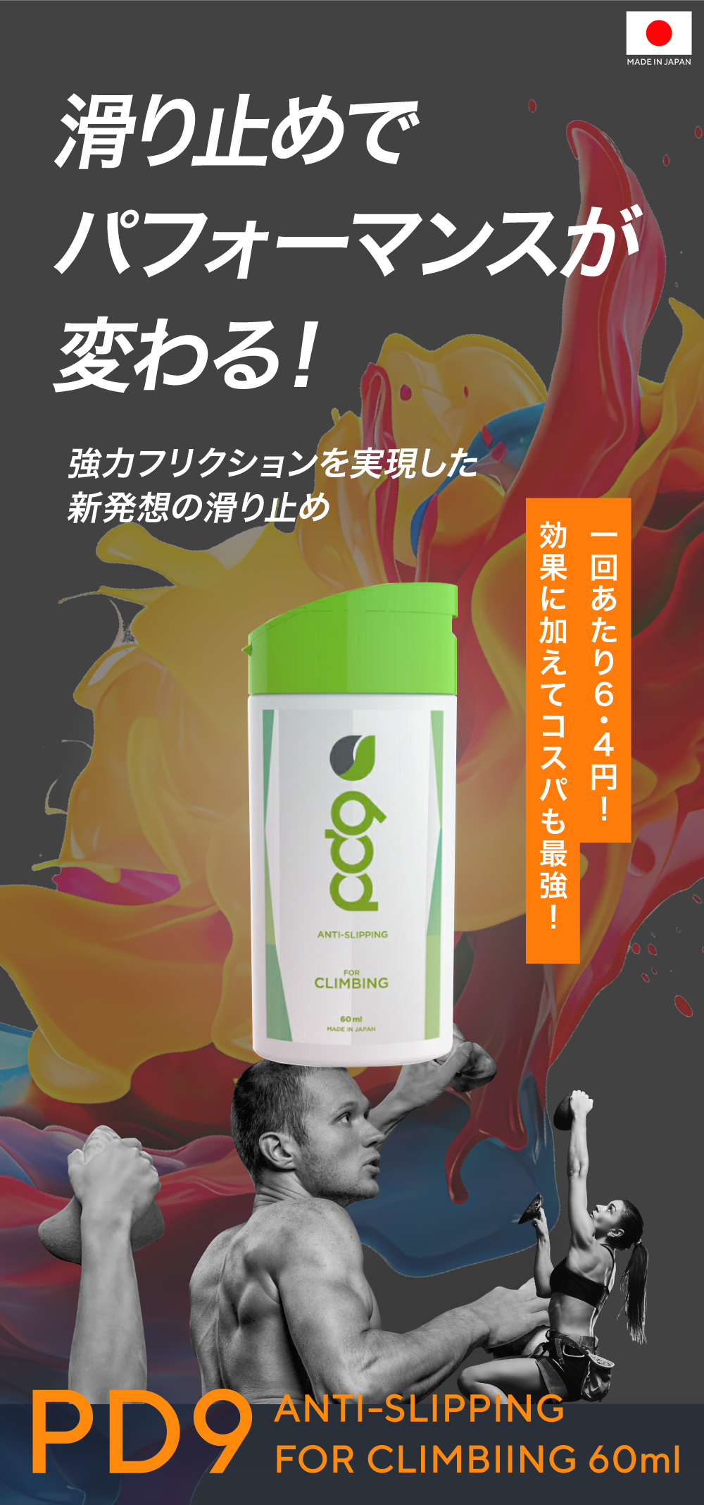 PD9 液体 チョーク クライミング用 滑り止め 60ml x 2 計400回分 ボトル 速乾 即効 長時間効果 高摩擦 滑り止めチョーク リキッドチョーク 白くならない ロジンフリー 手汗 乾燥 アルミナ 下地 リキッド 液状 ボルダリング スポーツ トレーニング 粉が出ない コンパクト 速乾 汚れない クライミング グリップ ステルスチョーク フリクション e-スポーツ ポールダンス 球技 競技用 ゴルフ ソフトボール バスケットボール ヨガ 野球