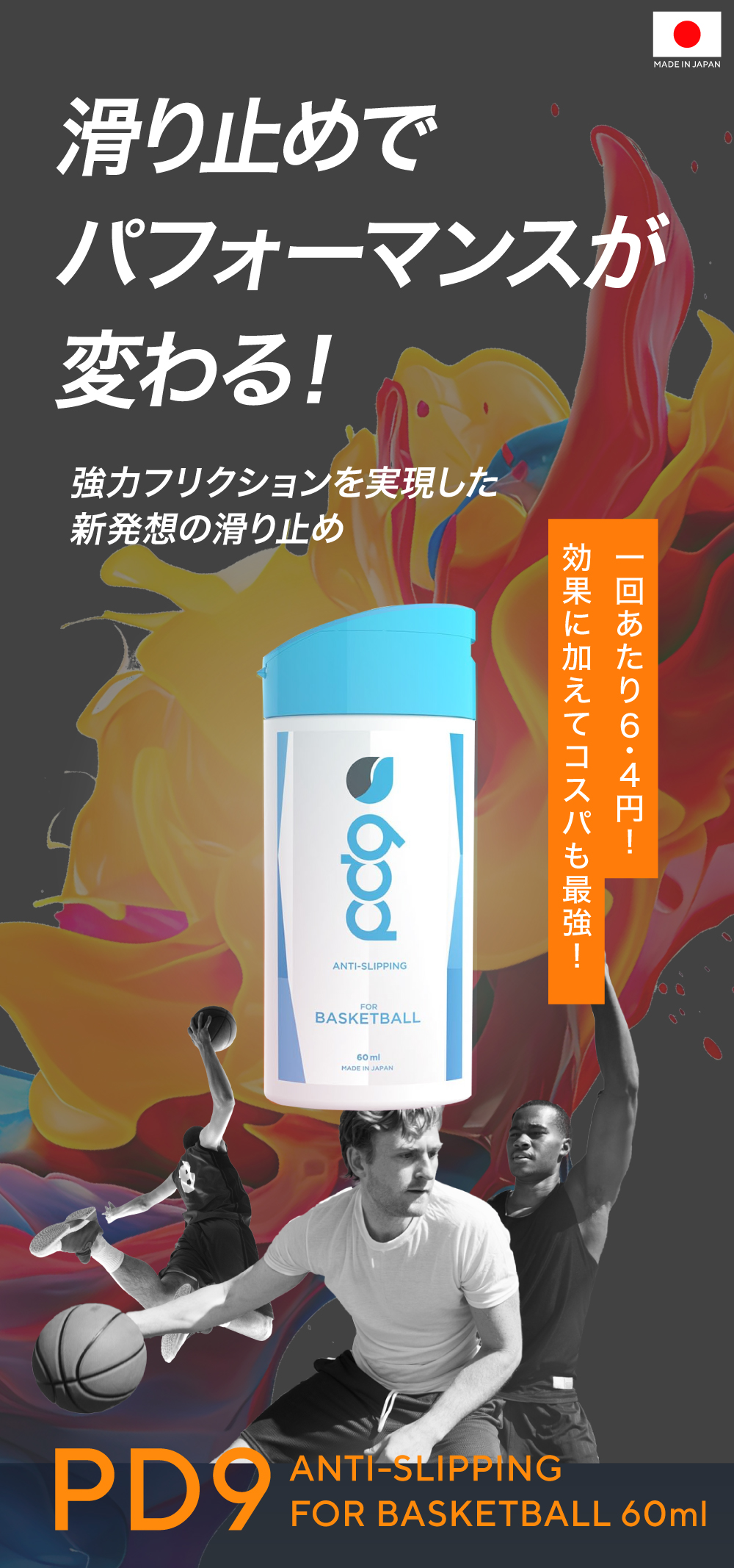 PD9 液体 チョーク バスケットボール用 滑り止め 60ml 200回分 ボトル 速乾 即効 長時間効果 高摩擦 滑り止めチョーク リキッドチョーク 白くならない ロジンフリー 手汗 乾燥手 乾き手 滑り手 アルミナ 下地 リキッド 液状 ボルダリング スポーツ トレーニング　粉が出ない コンパクト 汚れない クライミング グリップ ステルスチョーク フリクション e-スポーツ ポールダンス 球技 競技用 ゴルフ ソフトボール バスケットボール ヨガ 野球