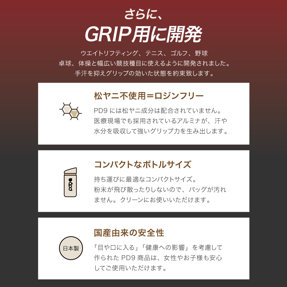 【PD9公式】 液体滑り止め 手汗対策|グリップ力UP ゴルフ テニス 野球 トレーニングも対応|白残りなし 粉が出ない ロジンフリー 速乾 高摩擦 60ml 約200回分 関連画像5