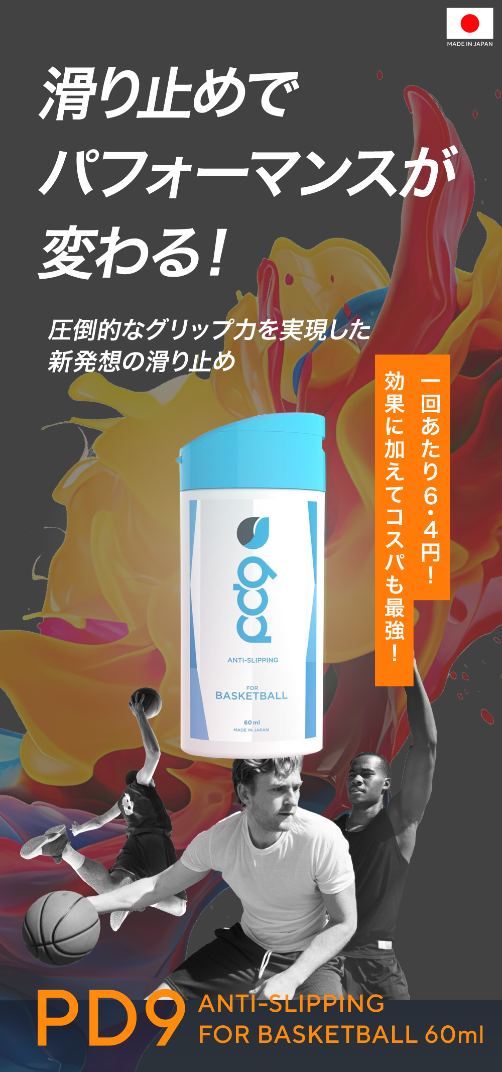 PD9 液体 チョーク バスケットボール用 滑り止め 60ml 200回分 ボトル 速乾 即効 長時間効果 高摩擦 滑り止めチョーク リキッドチョーク 白くならない ロジンフリー 手汗 乾燥手 乾き手 滑り手 アルミナ 下地 リキッド 液状 ボルダリング スポーツ トレーニング　粉が出ない コンパクト 汚れない クライミング グリップ ステルスチョーク フリクション e-スポーツ ポールダンス 球技 競技用 ゴルフ ソフトボール バスケットボール ヨガ 野球