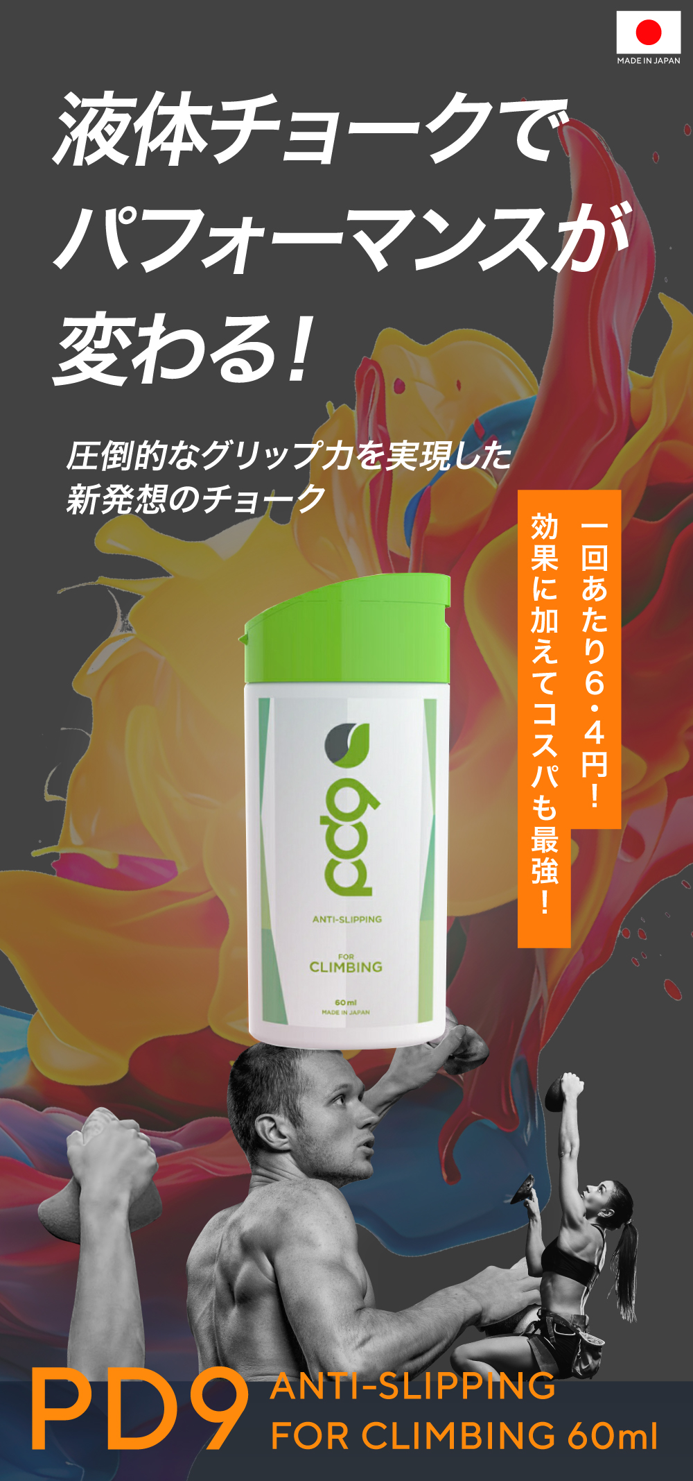 PD9 液体 チョーク クライミング用 滑り止め 60ml x 2 計400回分 ボトル 速乾 即効 長時間効果 高摩擦 滑り止めチョーク リキッドチョーク 白くならない ロジンフリー 手汗 乾燥 アルミナ 下地 リキッド 液状 ボルダリング スポーツ トレーニング 粉が出ない コンパクト 速乾 汚れない クライミング グリップ ステルスチョーク フリクション e-スポーツ ポールダンス 球技 競技用 ゴルフ ソフトボール バスケットボール ヨガ 野球