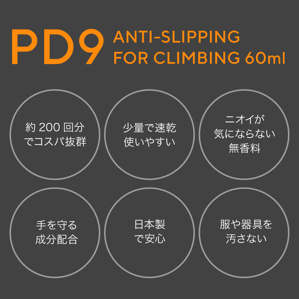 PD9公式サイト。クライミング、ポールダンス、バスケットボール