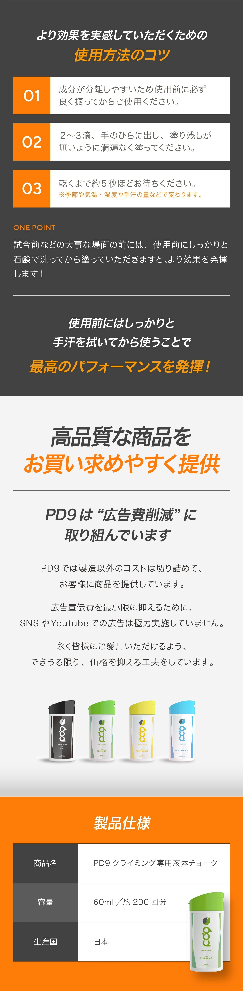PD9 液体 チョーク クライミング用 滑り止め 60ml x 2 計400回分 ボトル 速乾 即効 長時間効果 高摩擦 滑り止めチョーク リキッドチョーク 白くならない ロジンフリー 手汗 乾燥 アルミナ 下地 リキッド 液状 ボルダリング スポーツ トレーニング 粉が出ない コンパクト 速乾 汚れない クライミング グリップ ステルスチョーク フリクション e-スポーツ ポールダンス 球技 競技用 ゴルフ ソフトボール バスケットボール ヨガ 野球