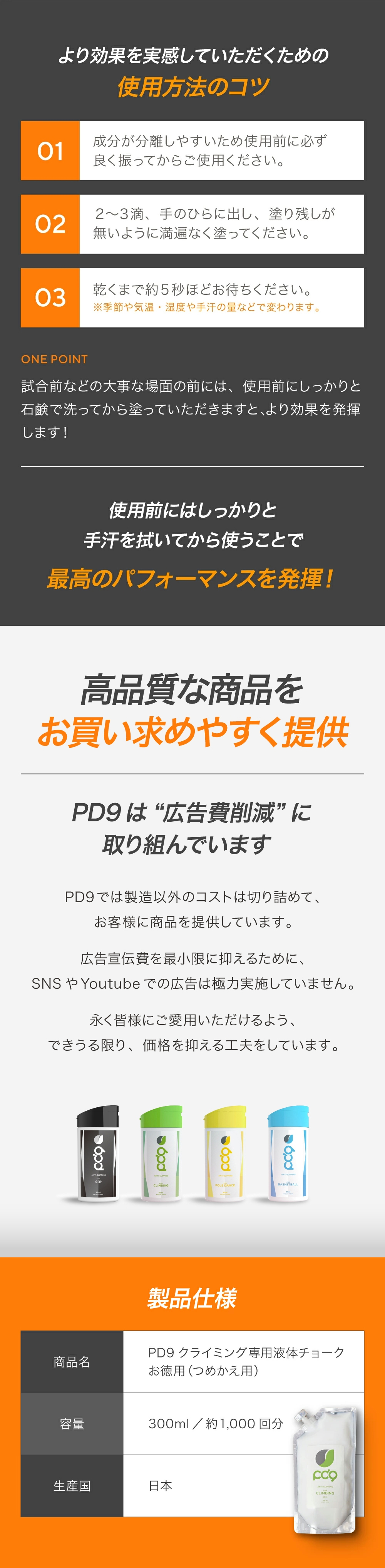 PD9 液体 チョーク クライミング用 滑り止め 60ml x 2 計400回分 ボトル 速乾 即効 長時間効果 高摩擦 滑り止めチョーク リキッドチョーク 白くならない ロジンフリー 手汗 乾燥 アルミナ 下地 リキッド 液状 ボルダリング スポーツ トレーニング 粉が出ない コンパクト 速乾 汚れない クライミング グリップ ステルスチョーク フリクション e-スポーツ ポールダンス 球技 競技用 ゴルフ ソフトボール バスケットボール ヨガ 野球