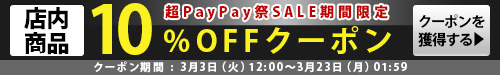 超PayPay祭クーポン