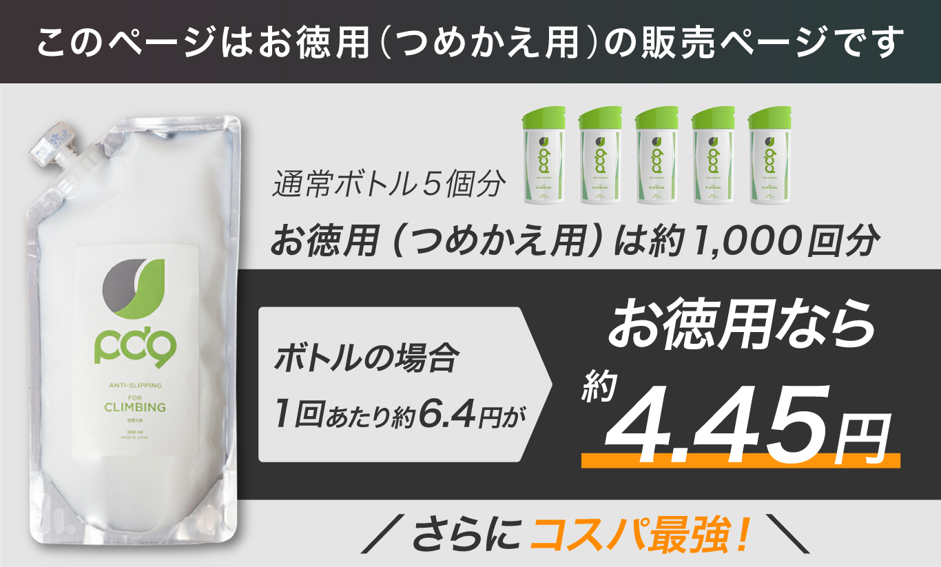 PD9 液体 チョーク クライミング用 滑り止め 60ml x 2 計400回分 ボトル 速乾 即効 長時間効果 高摩擦 滑り止めチョーク リキッドチョーク 白くならない ロジンフリー 手汗 乾燥 アルミナ 下地 リキッド 液状 ボルダリング スポーツ トレーニング 粉が出ない コンパクト 速乾 汚れない クライミング グリップ ステルスチョーク フリクション e-スポーツ ポールダンス 球技 競技用 ゴルフ ソフトボール バスケットボール ヨガ 野球