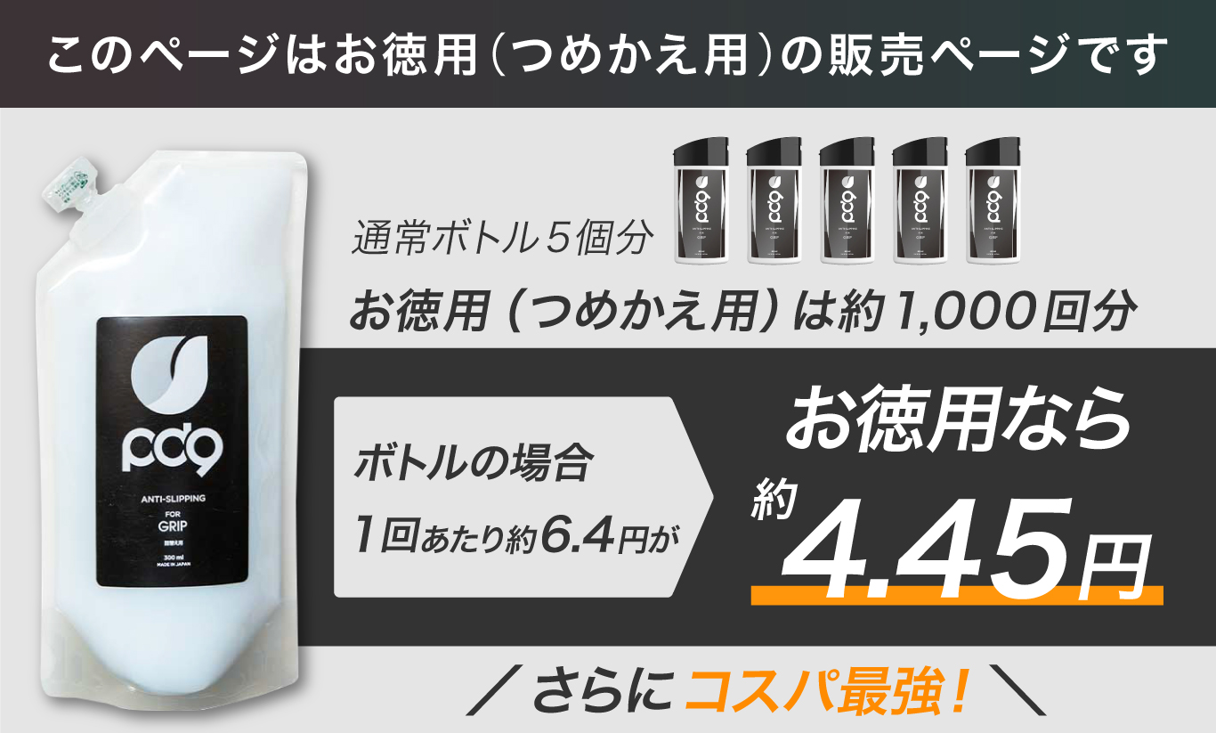 詰め替え用 詰め替え ゴルフ 滑り止め 300ml 1,000回分 液体 チョーク GRIP用 ボトル 白くならない 手汗対策 即効 長時間効果 速乾 テニス バドミントン ボルダリング スポーツ トレーニング リキッドチョーク  ロジンフリー 乾燥手 乾き手 滑り手 アルミナ 下地 リキッド 液状 粉が出ない 不要 レス コンパクト 汚れない クライミング グリップ ステルスチョーク フリクション ソフトボール 野球 球技 競技用
