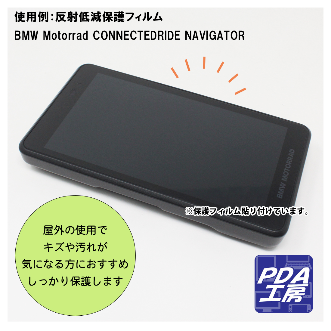 PDA工房 BMW Motorrad CONNECTEDRIDE NAVIGATOR 対応 Perfect Shield