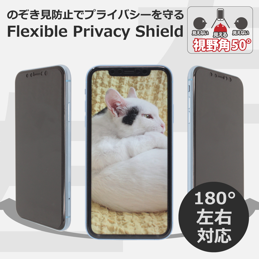 nubia RedMagic 9 Pro / RedMagic 9 Pro+ 対応 [指紋窓つき] Flexible Shield Privacy 保護 フィルム 曲面対応 覗き見防止 反射低減 日本製｜pda｜04
