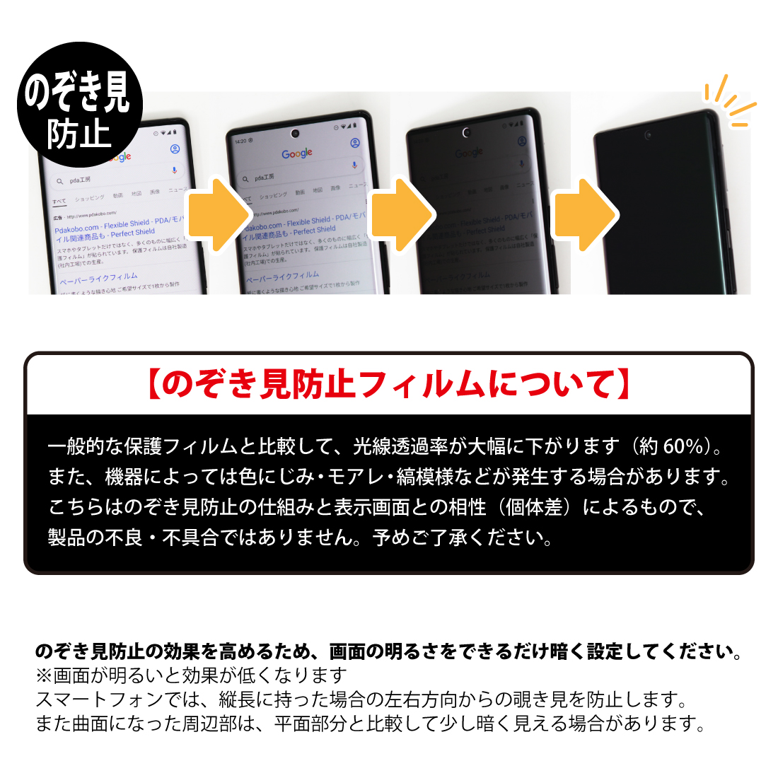 Galaxy Z Flip3 5G Flexible Shield Privacy 保護 フィルム [前面用] 曲面対応 覗き見防止 反射低減 日本製｜pda｜10