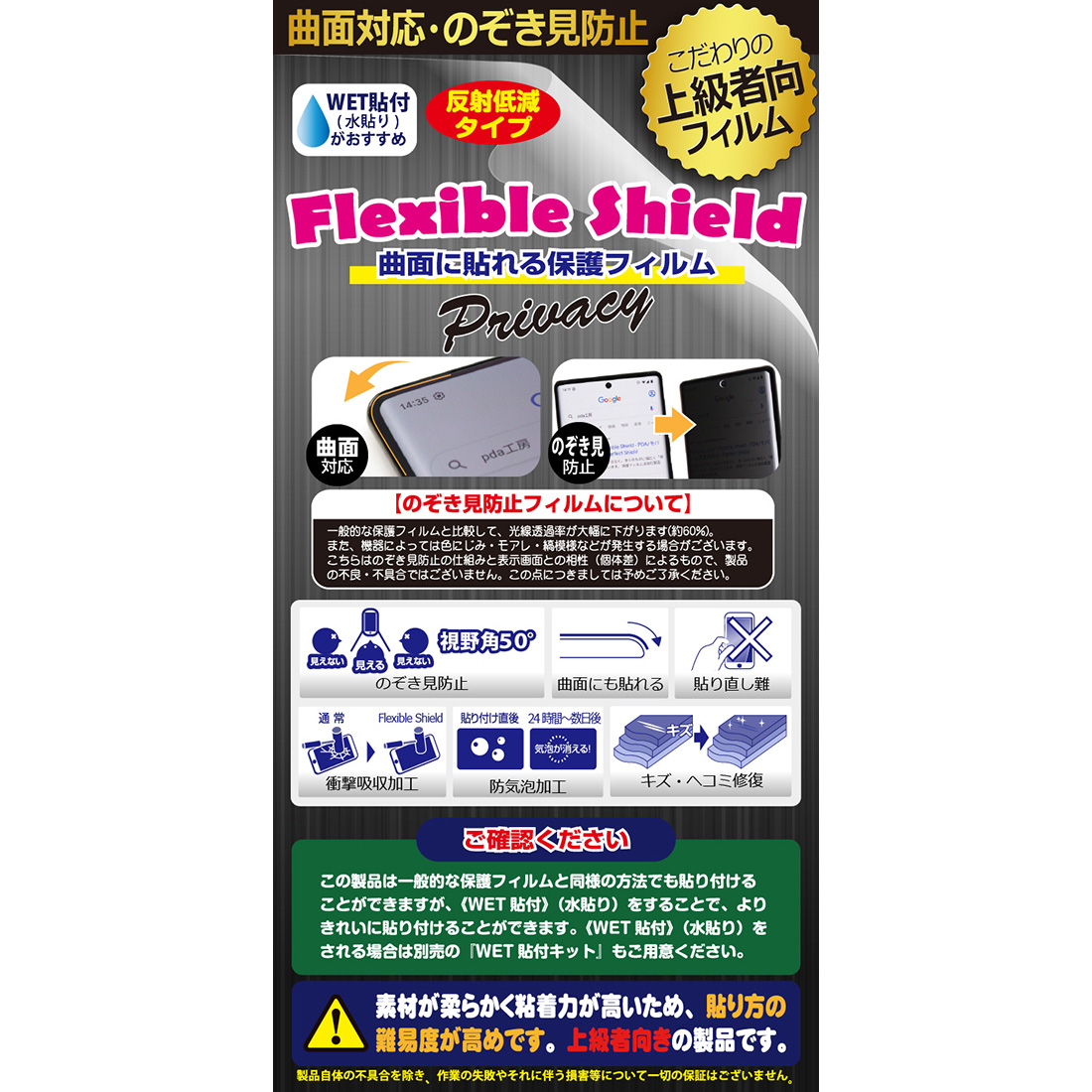 Galaxy Z Flip3 5G Flexible Shield Privacy 保護 フィルム [前面用] 曲面対応 覗き見防止 反射低減 日本製｜pda｜02