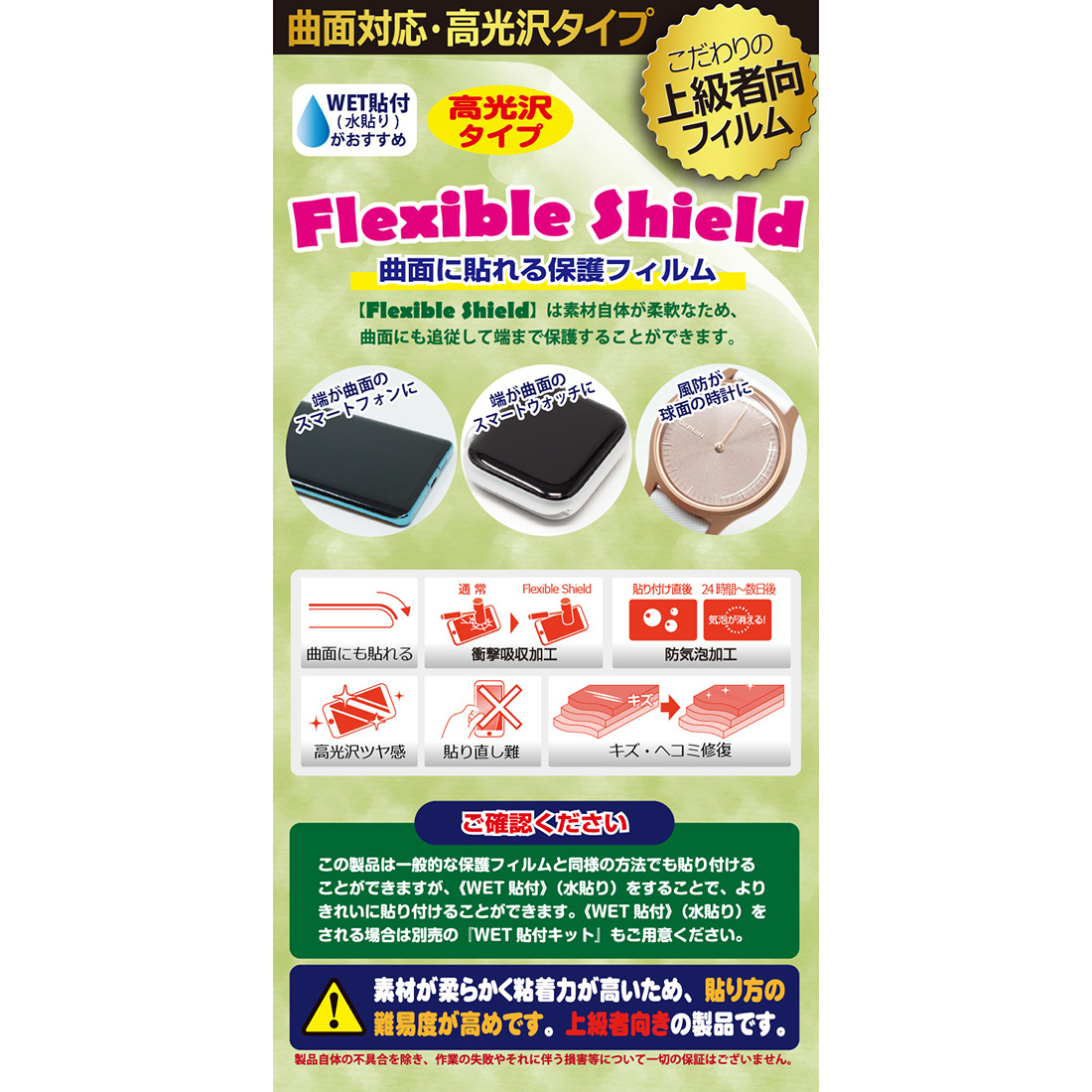 Libero Flip (A304ZT) 対応 Flexible Shield[光沢] 保護 フィルム [メインディスプレイ用] 曲面対応 日本製｜pda｜02