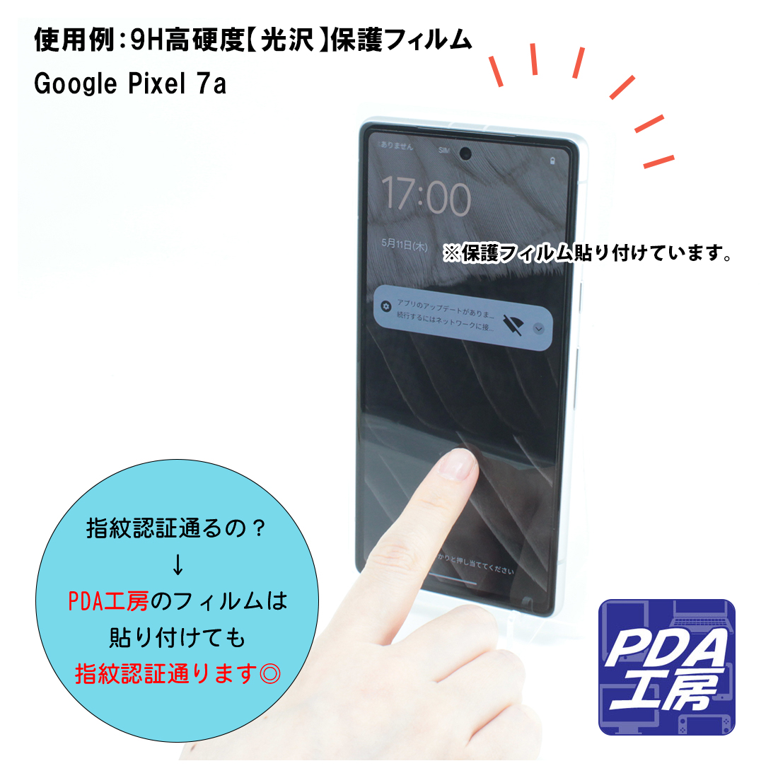 Google Pixel 7a対応 ブルーライトカット[反射低減] 保護 フィルム [指紋認証対応] 日本製｜pda｜03