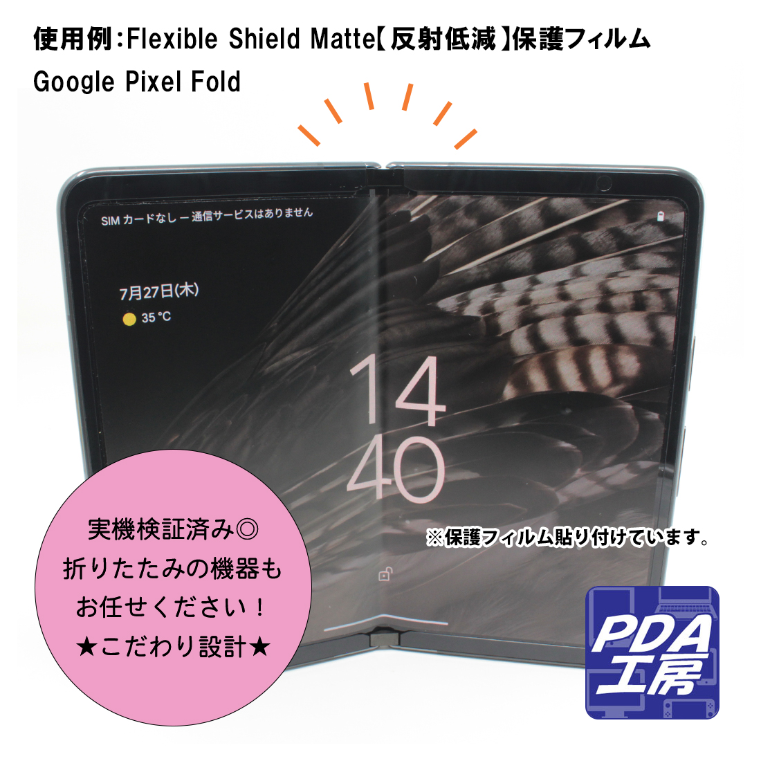 Google Pixel Fold 対応 Flexible Shield[光沢] 保護 フィルム [メイン画面用] 曲面対応 日本製｜pda｜03