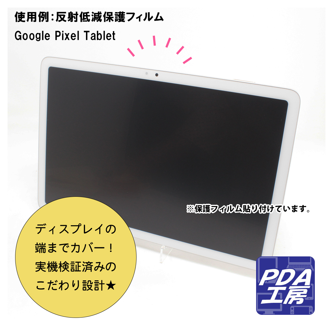 Google Pixel Tablet 対応 Perfect Shield 保護 フィルム 反射低減 防指紋 日本製｜pda｜03