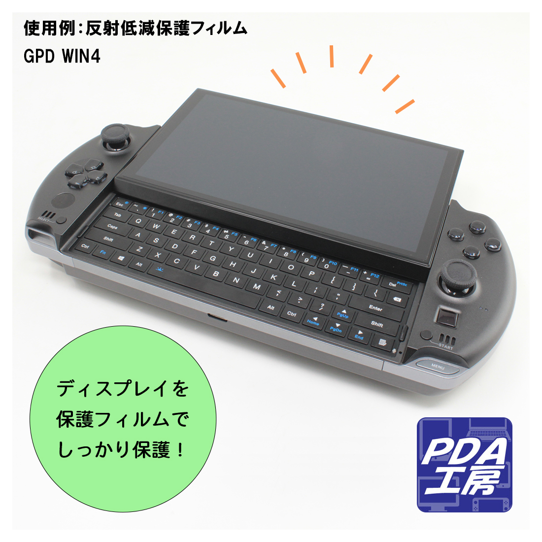 GPD WIN4 / GPD WIN4 2023 / GPD WIN4 2024対応 9H高硬度[光沢] 保護 フィルム 日本製 | PDA工房 | 03