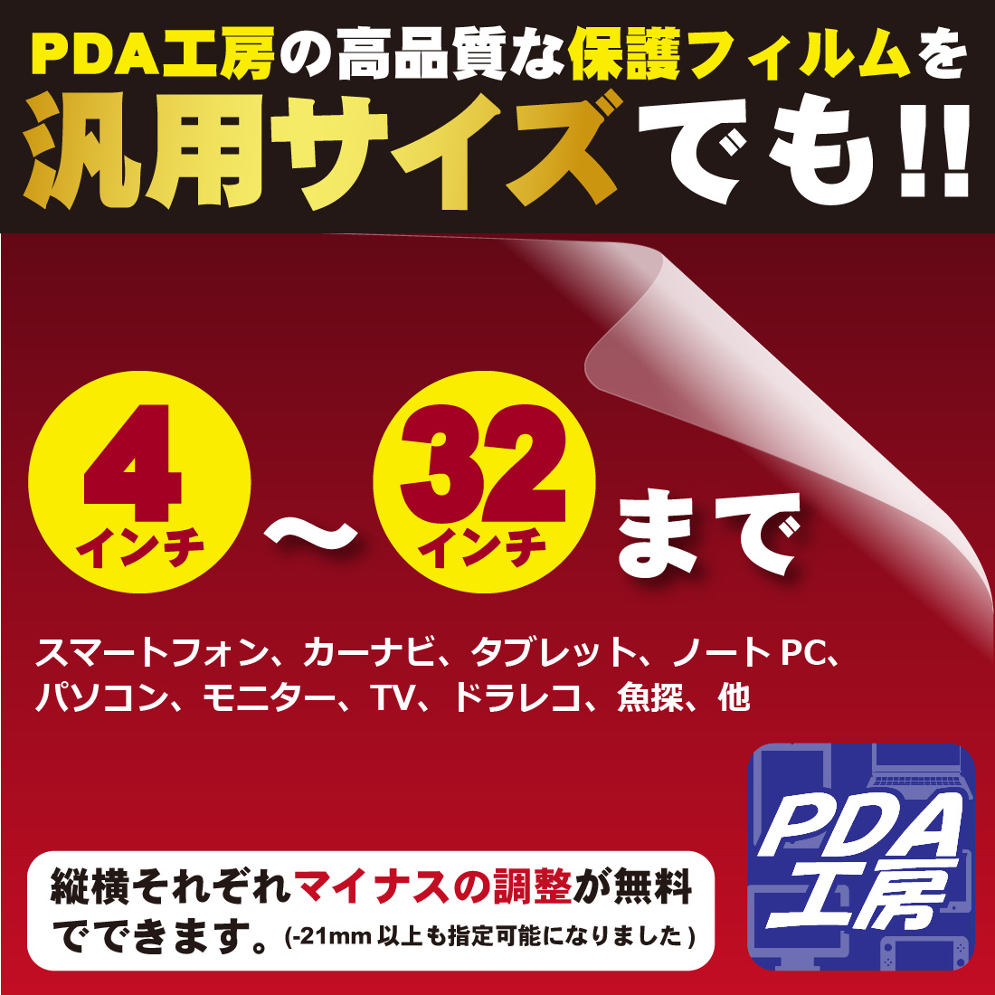 8インチ(16:10) オーダーカット(汎用サイズ) Perfect Shield【反射低減】保護フィルム (フィルムサイズ 縦:108mm×横:172mm・サイズ調整可) 関連画像1