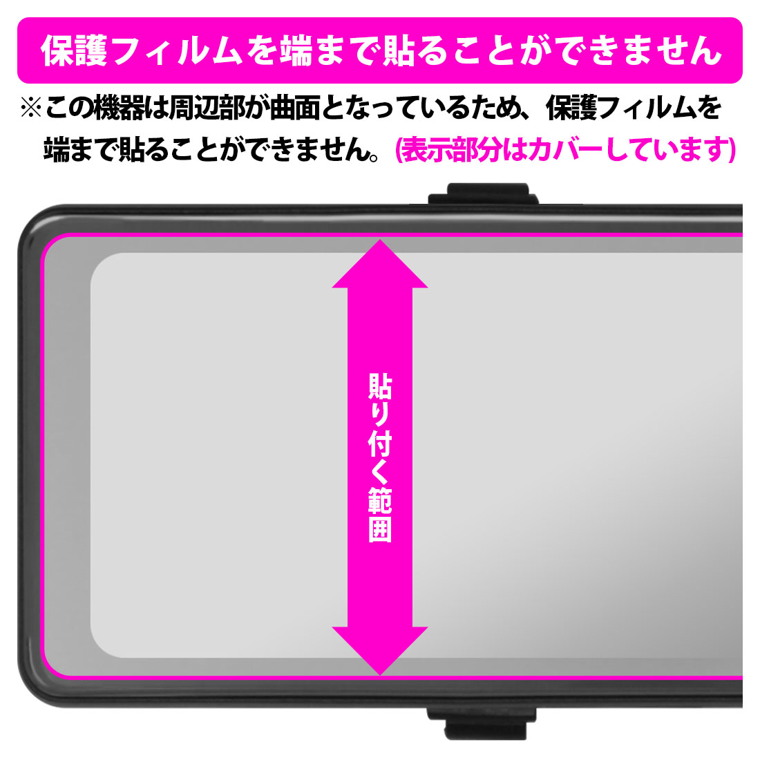 Joyhouse 12インチ ドライブレコーダー ミラー型 H36 対応 純黒クリア[超反射防止] 保護 フィルム 反射低減 防指紋 日本製 | PDA工房 | 02