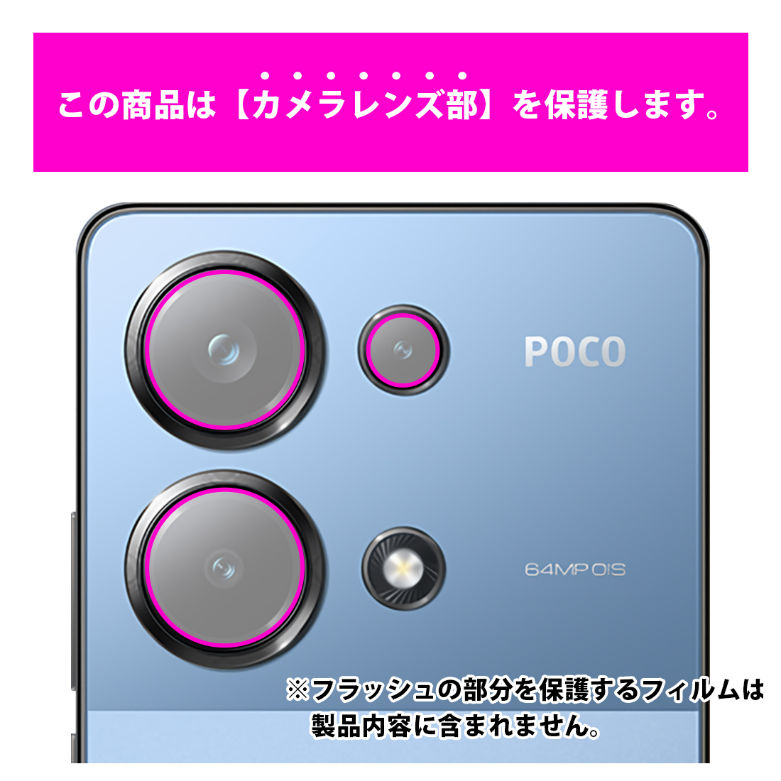 Xiaomi POCO M6 Pro 4G 対応 抗菌 抗ウイルス[光沢] 保護 フィルム [カメラレンズ部用] 日本製｜pda｜03