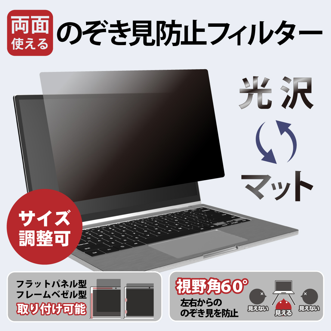 12.1インチ(4:3) 汎用サイズ【覗き見防止・脱着できる両面タイプ】フィルター (フィルターサイズ 縦:184mm×横:246mm・サイズ調整可)｜pda｜02