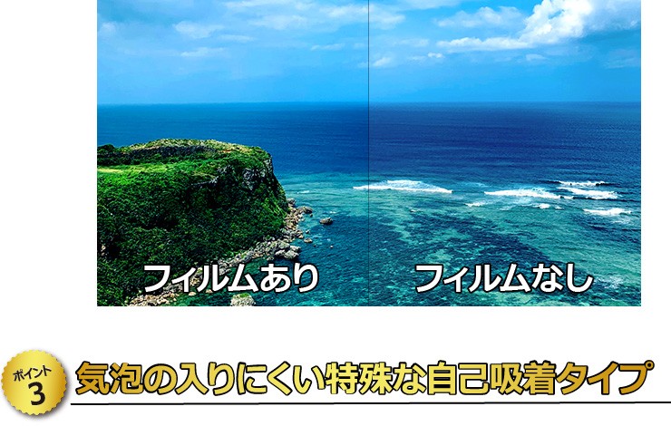 【ポイント3】　気泡の入りにくい特殊な自己吸着タイプ