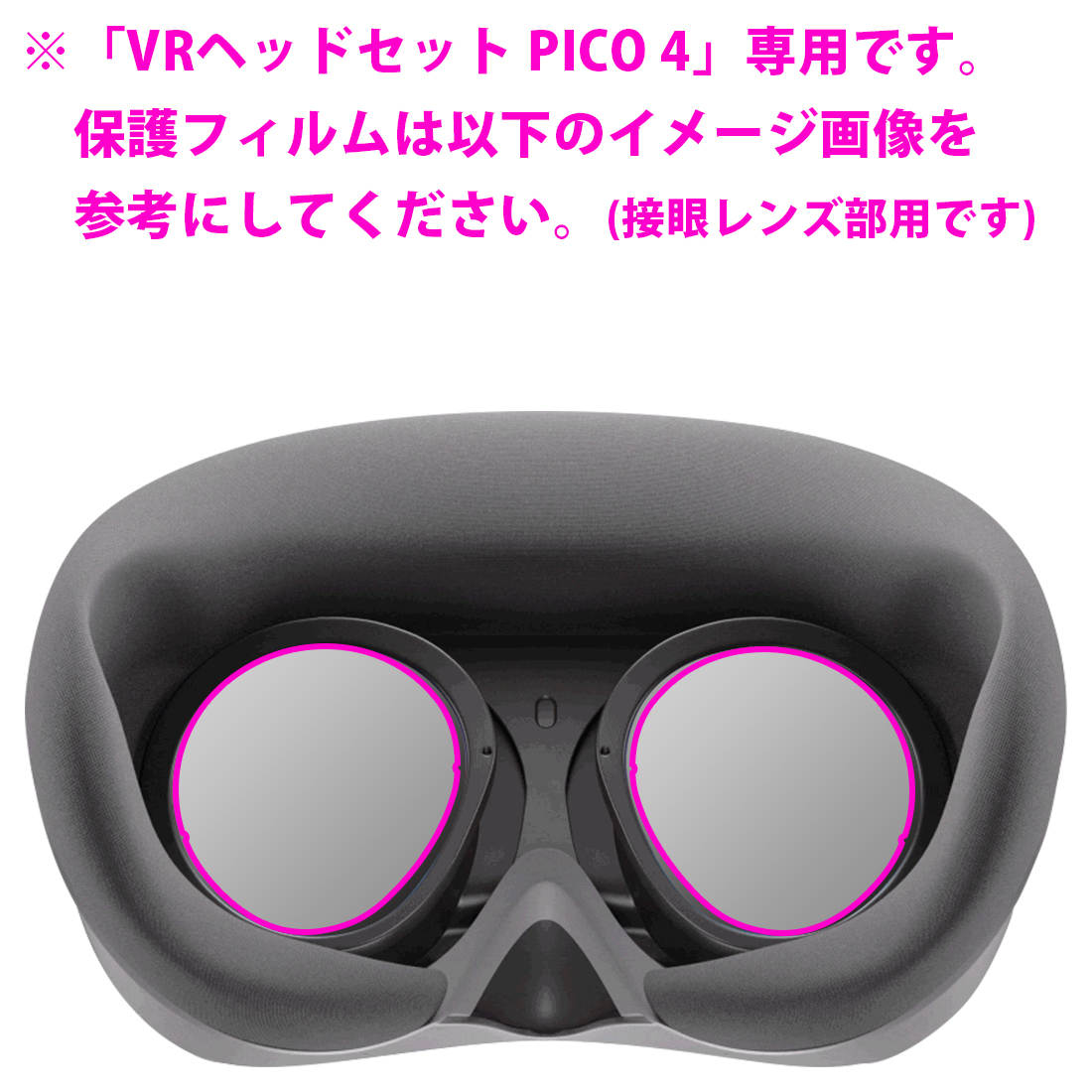VRヘッドセット PICO 4対応 Crystal Shield 保護 フィルム [接眼レンズ部用] 光沢 日本製｜pda｜03